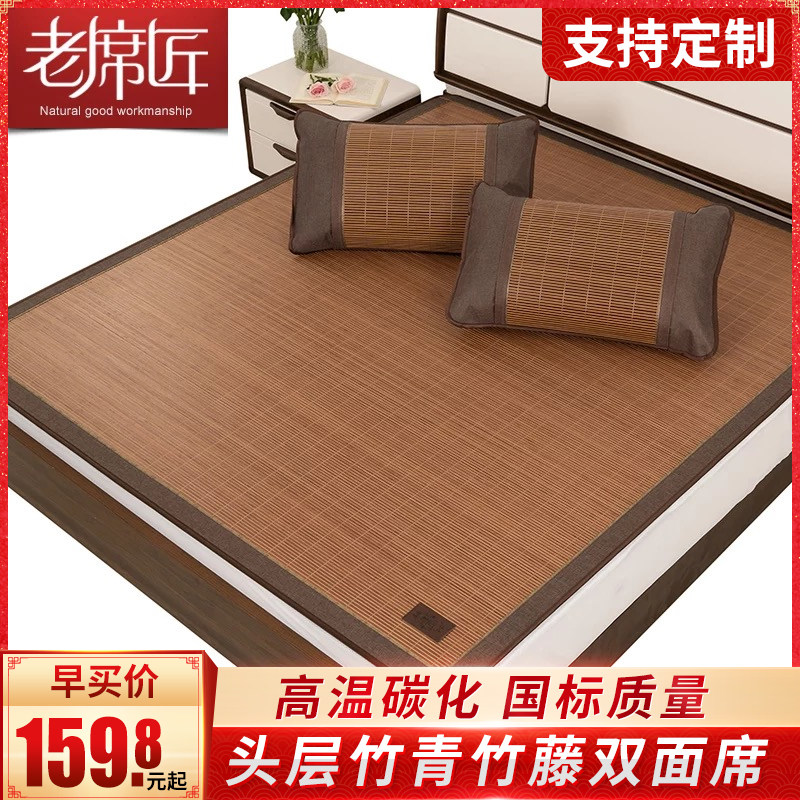 老席匠凉席镜面席竹席双面床藤8m1碳化加厚.席折叠家用三件套1.5m