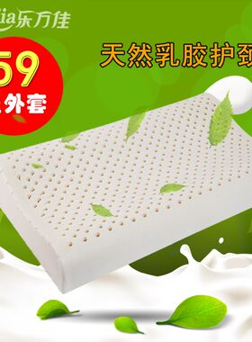 乐防佳天然乳胶防头泰国微瑕万螨枕枕打鼾进口原料