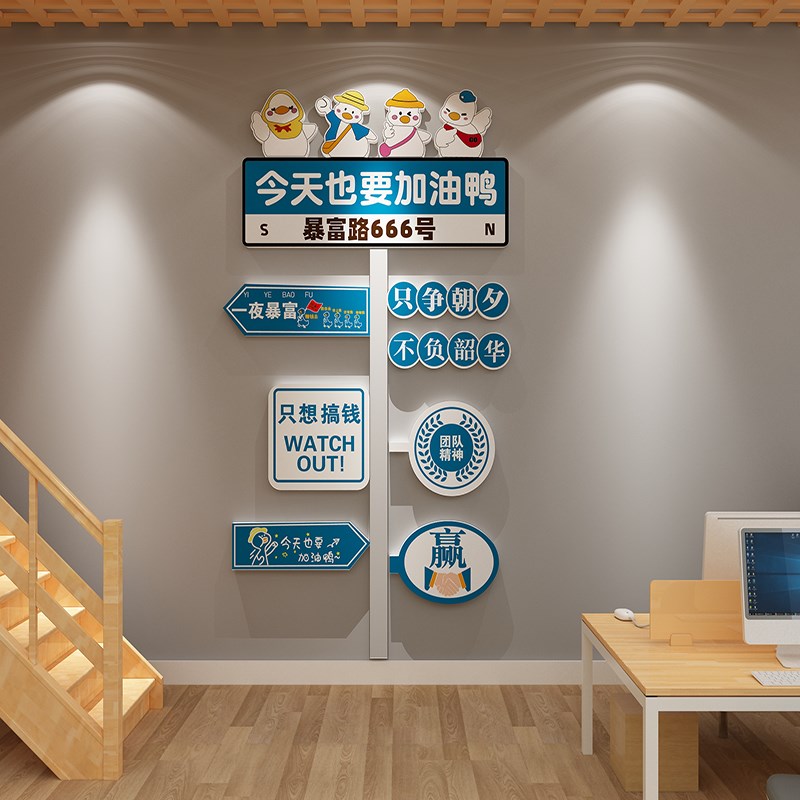 企业文化墙办公室墙面装牌激励标语公司楼梯网油加红鸭指示饰墙贴