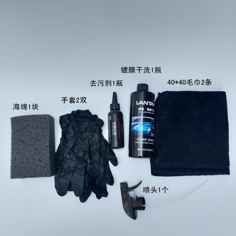 澜泰汽车镀膜干洗免水洗车液打蜡去污全车可用漆面玻璃轮毂无水