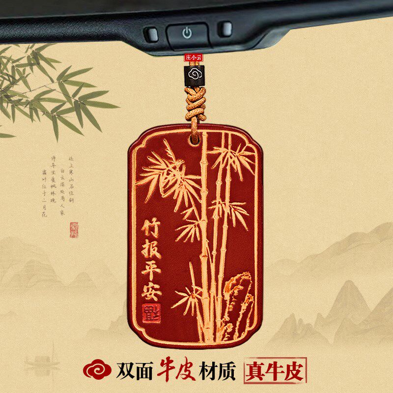 风敲竹新款竹报平安车挂汽车挂件车内饰品挂饰车载挂件高级感牛皮