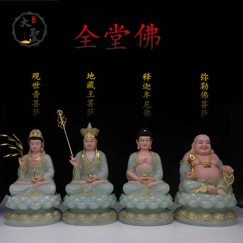 迦弥全堂佛汉白玉观音菩萨释包摩尼地藏王菩萨邮勒佛娑婆四圣摆件