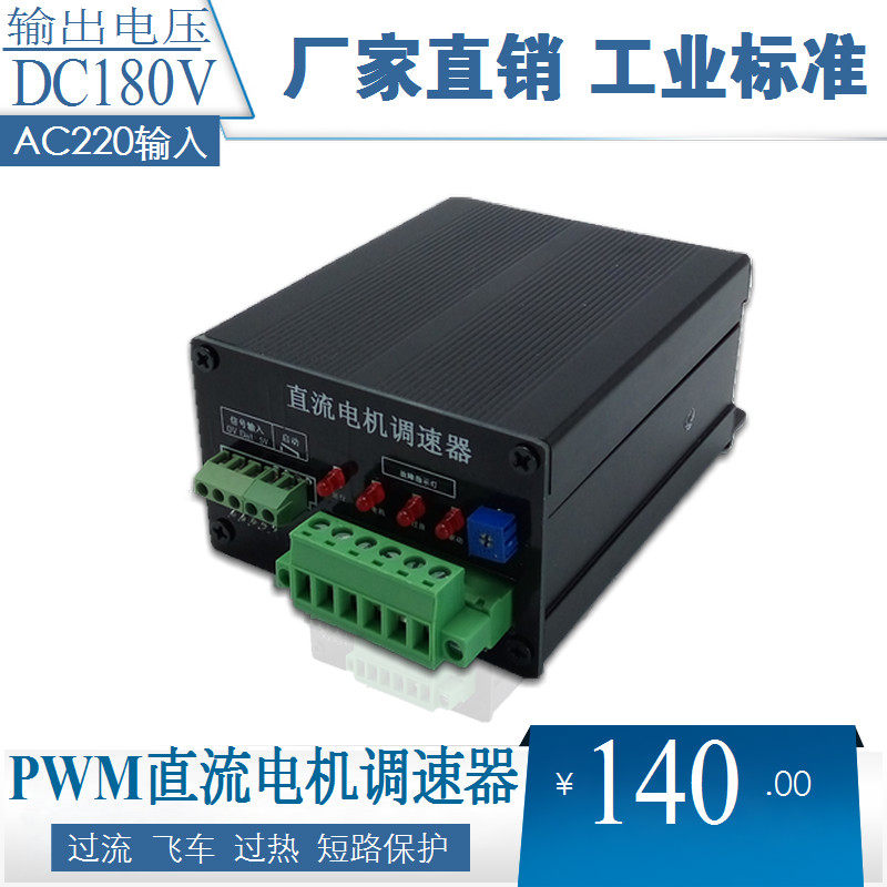 220V 0~180V PWM直流主机器速器控制调 马达电机电控板 调压主板
