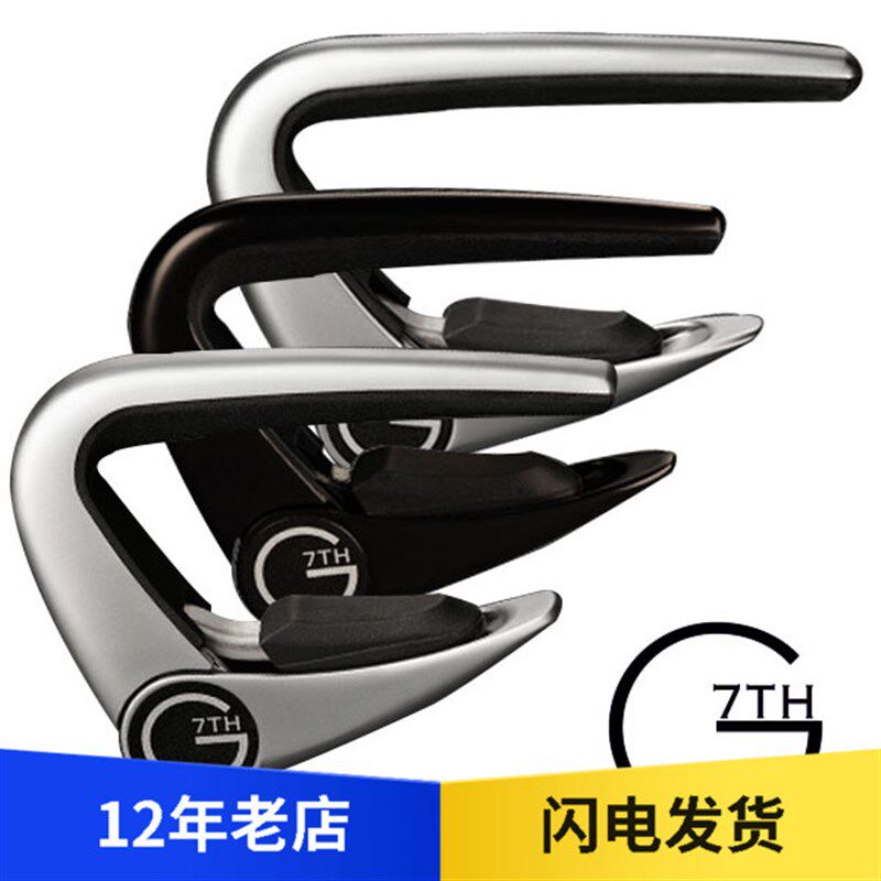 【五味吉他】 NewPort 纽波特 Capo 民谣古典吉他 G7变调夹