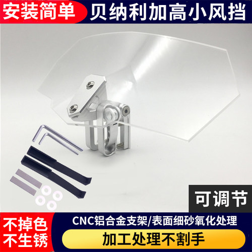 适用于贝纳利TRK502C/X BJ500黄龙巡航加高小风挡 挡风玻璃配件