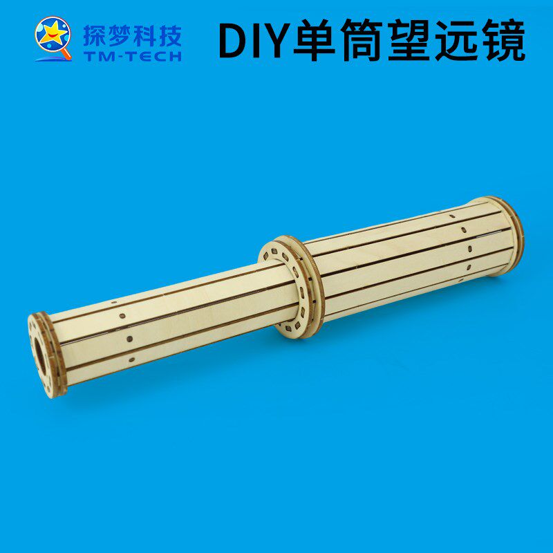 科技小制作学生物理发明手工科学实验器材科教玩具DIY单筒望远镜