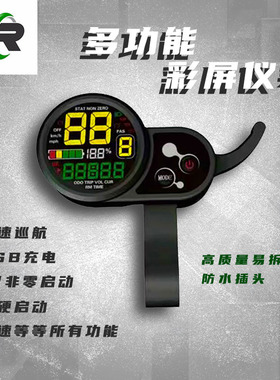 1011寸双驱动4852V60V70A90A6000W大功率滑板车仪表控制器110KM/H