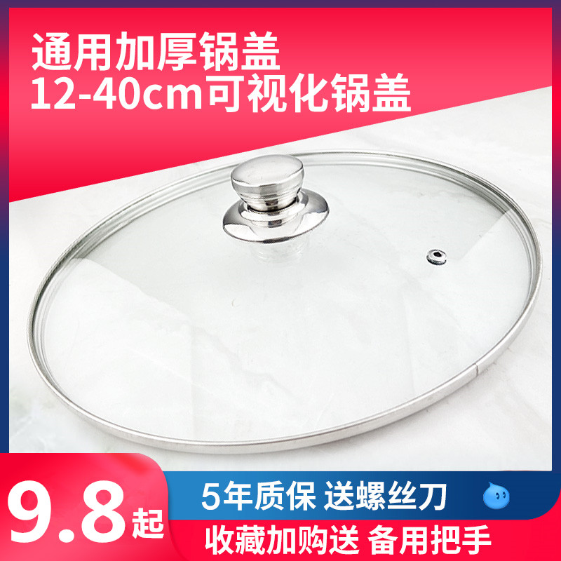 锅盖家用透明耐高温防溢蒸锅炒菜32cm盖子26炒锅28通用30