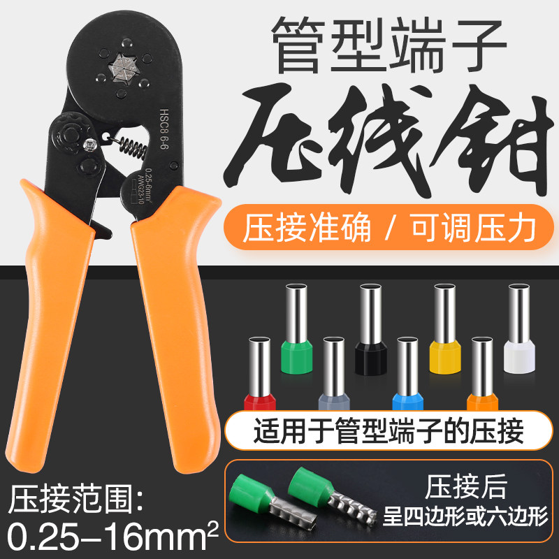 华胜压线钳冷压端子电工快速接线小型欧式管型针型端子钳压接工具