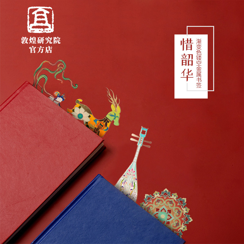 敦煌研究院 壁画元素渐变色镂空金属书签套装 简约 中国风 送女友