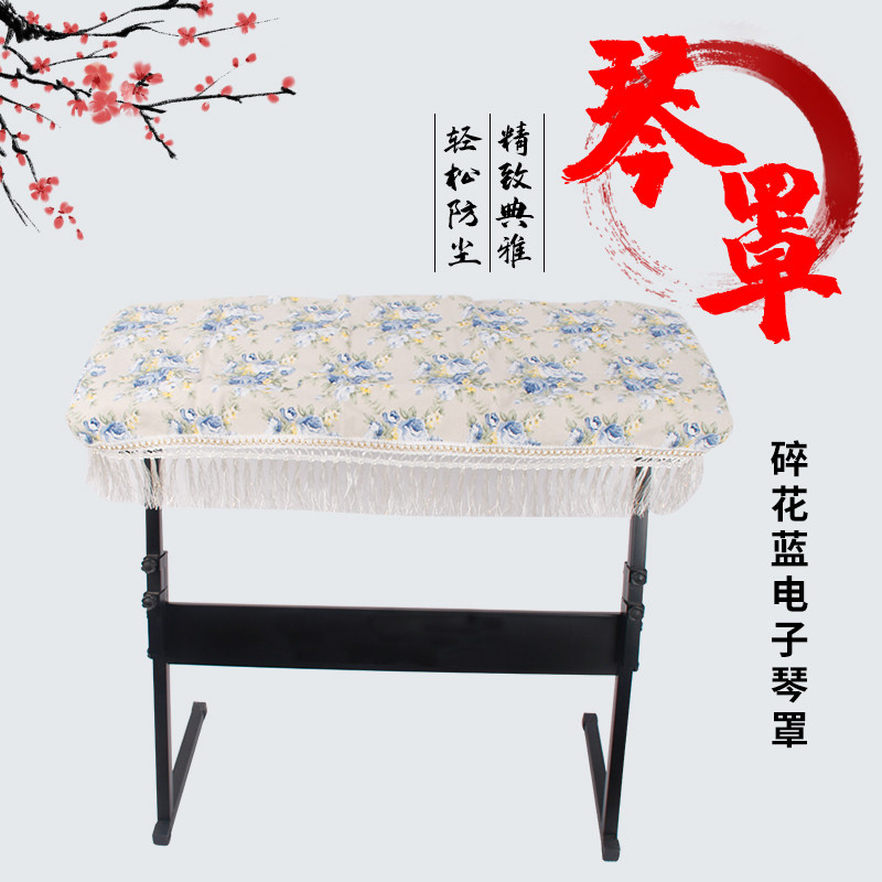 61键电子琴罩 琴套琴披 金丝绒电子琴罩 碎花电子琴防灰 防尘罩