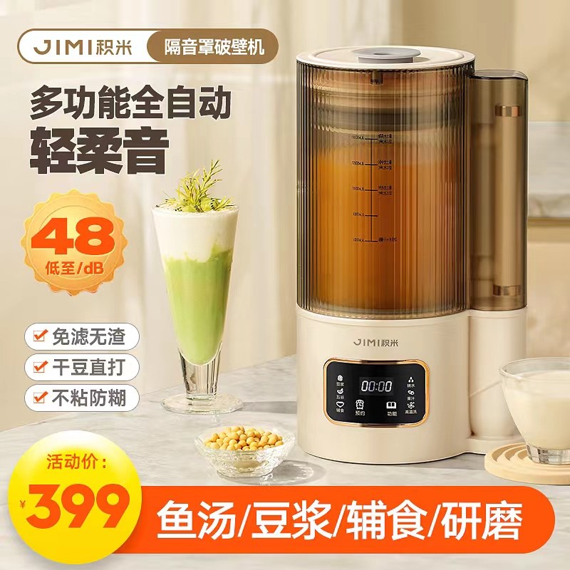 积米破壁机家用小型全自动加热料理机豆浆机静音2023新款副食品机