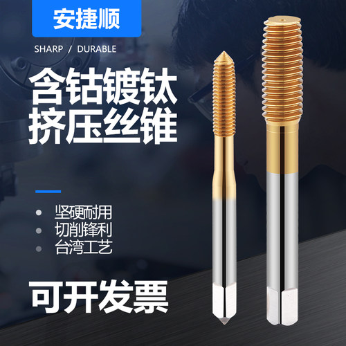 镀钛挤压丝锥含钴不锈钢M35无屑丝锥挤压攻丝M2/3/4/5/6/8/10/-20