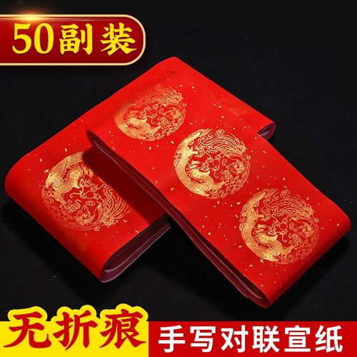 万年红对联纸七言大红烫金无折痕春联纸空白手写红纸宣纸书法洒金