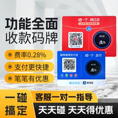 码 支碰一下拉卡拉收款 支付设备贴纸牌NFC碰一下领红包商家收款