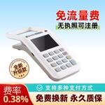 拉卡商户移动手持扫码机支付款收款扫码王一体机免流量费免费换新