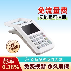 拉卡商户移动手持扫码机支付款收款扫码王一体机免流量费免费换新