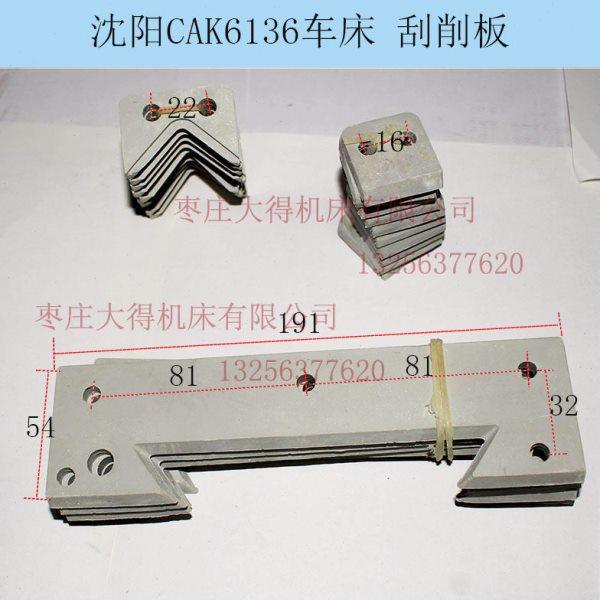 现货沈阳CA6136车床导轨防尘板 刮屑板 防油刮削板 挡削板 标准件,五金/工具,其他机械五金,淘宝优惠券,粉丝福利购,淘宝优惠卷