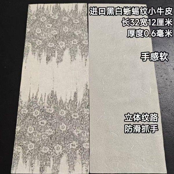 进口黑白原色蜥蜴纹牛皮台球杆握把皮料头层牛皮更换球杆握把皮料