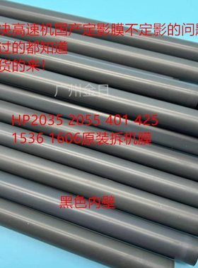 正宗原装膜适用HP401 M402 M403 M202 M227 M132定影膜高速机专用