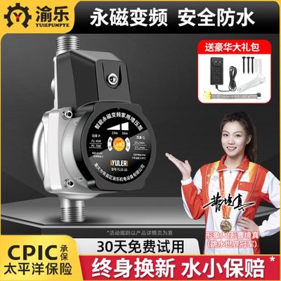 渝乐永磁变频增压泵家用24V全自动静音自来水太阳能热水器专用泵