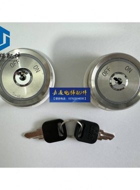 电梯基站锁开关外呼盒电源锁外呼基站锁 A4N18465锁钥匙18477钥匙