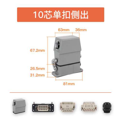 思美克重载连接器防水工业插头航空插头HA-010顶出侧出整套开孔