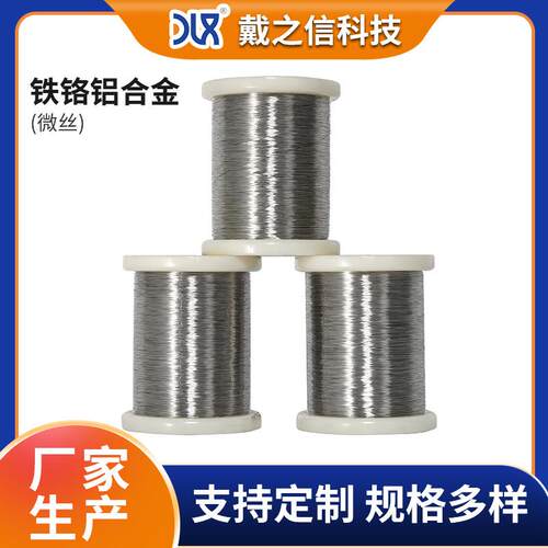 铁铬铝微丝1Cr13Al4 铁铬电阻加热元件 折弯丝 0.03mm-1mm 加热丝