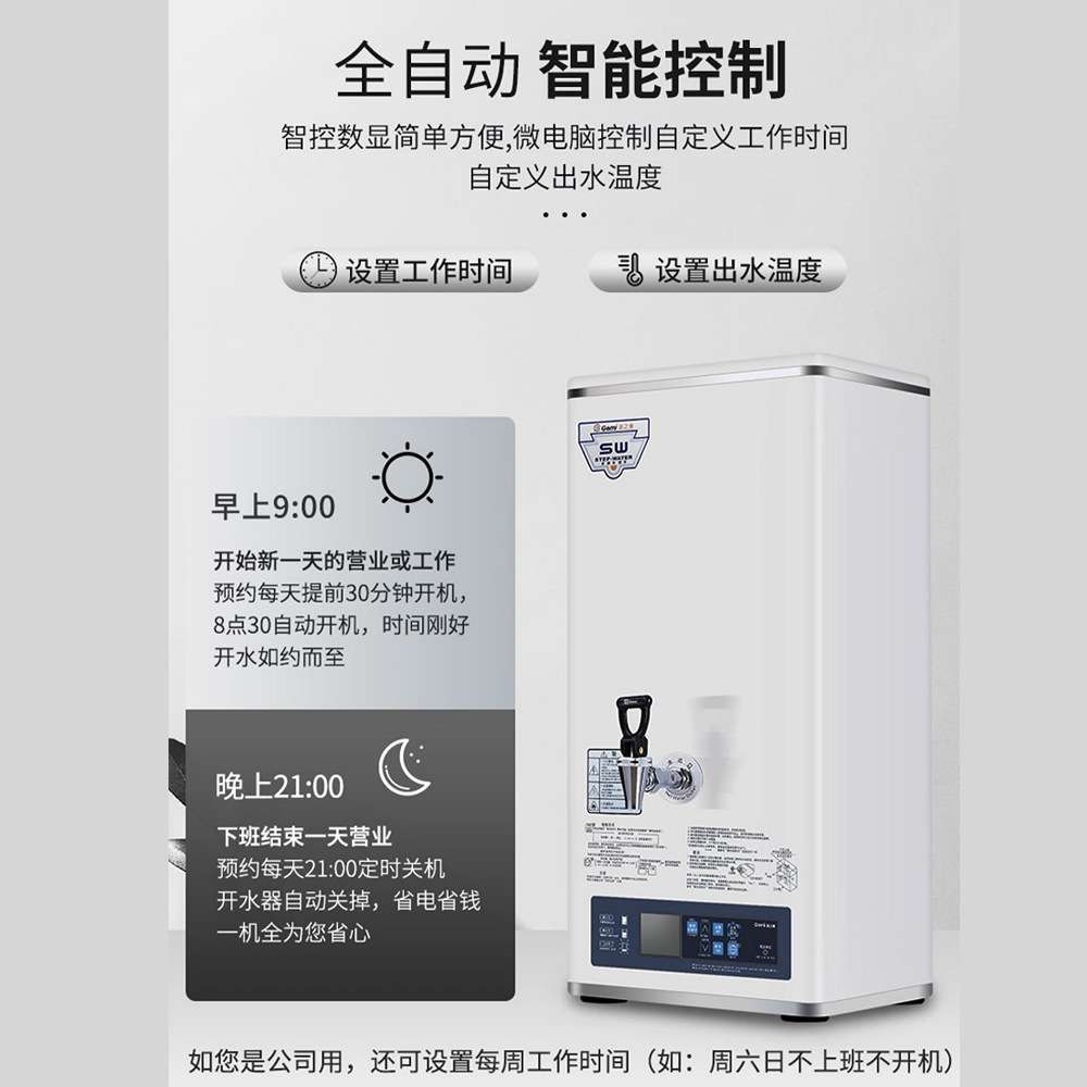 吉之美开水器商用开水机全自动智能步进式全自动奶茶店商用热水机