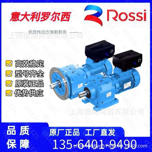 ROSSI减速机MR 21 63 UP2A意大利罗尔西蜗轮蜗杆伞齿轮减速箱电机
