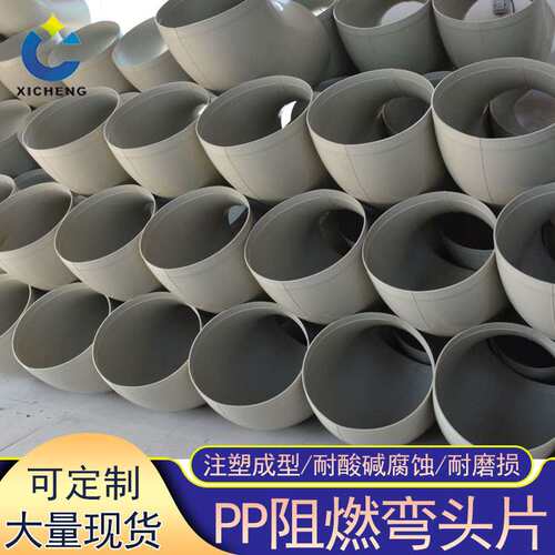 PP风管拼接对焊大口径塑料弯管工业通风排气管道连接阻燃弯头片