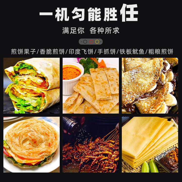 班戟炉煎饼机烤饼山东煎饼果子机可丽饼机班戟炉商用手抓饼饼机
