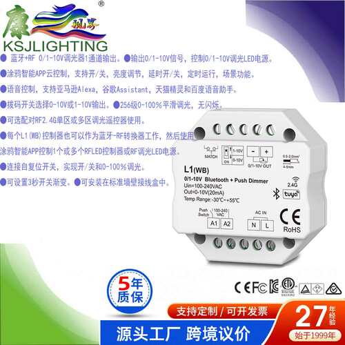 LI(WZ）支持语音Alexa AssistantRF+ZigBee+ PUSH 0/1-10V调光器