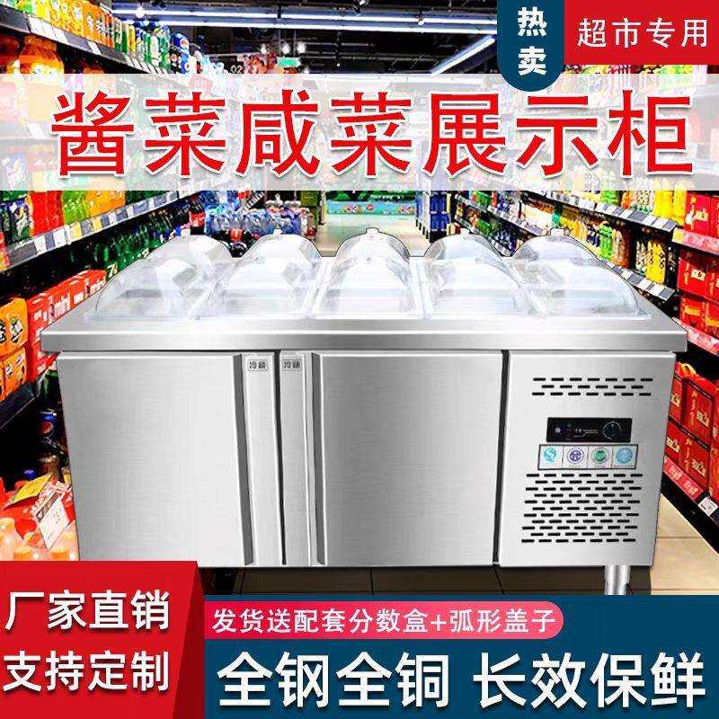 水果捞展示柜开槽沙拉台商用凉菜工作台冷藏冰箱冰柜酱菜柜沙拉柜