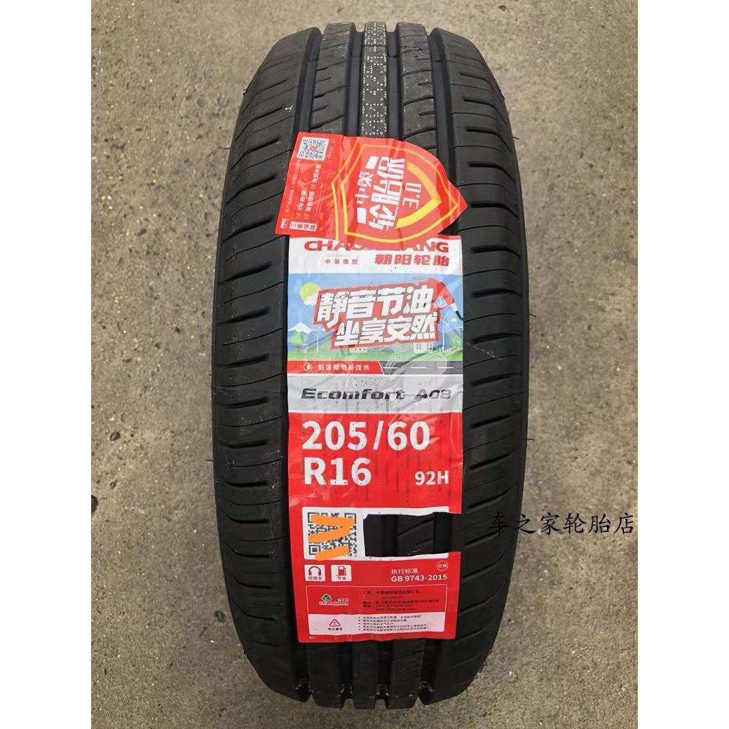 朝阳轮胎205/60R16 Ecomfort A08 92H配英朗GT 科鲁兹翼神2056016