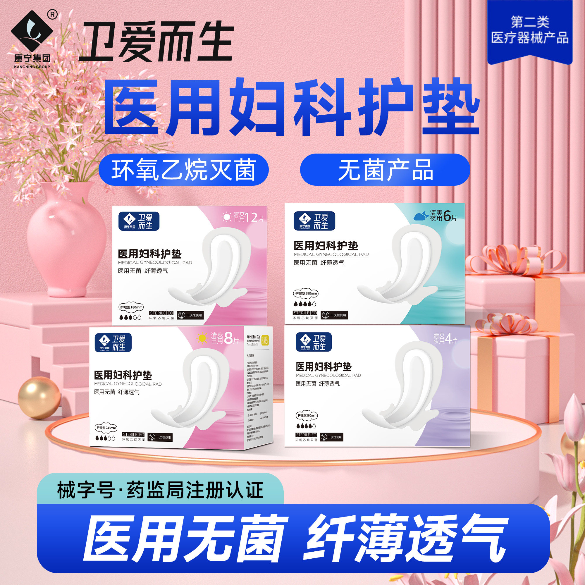 康宁集团医用妇科护垫日夜用姨妈巾医用卫生巾械字灭菌经期无菌垫,医疗器械,医用妇科护垫,淘宝优惠券,粉丝福利购,淘宝优惠卷