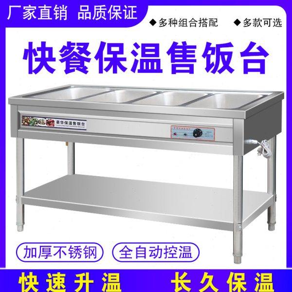 商用保温售饭台不锈钢保温台快餐电加热汤池食堂打菜热菜保温车,清洗/食品/商业设备,炉灶/炊事设备,淘宝优惠券,粉丝福利购,淘宝优惠卷