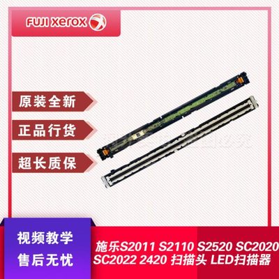 全新施乐S2011 2520 C2020  C2022 S2110扫描器  扫描头 CCD