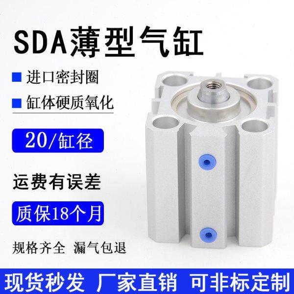 薄型气缸SDA20*10/15/20/30方形气缸SDA20*35/40/45/5060侧推气缸,标准件/零部件/工业耗材,气缸,淘宝优惠券,粉丝福利购,淘宝优惠卷