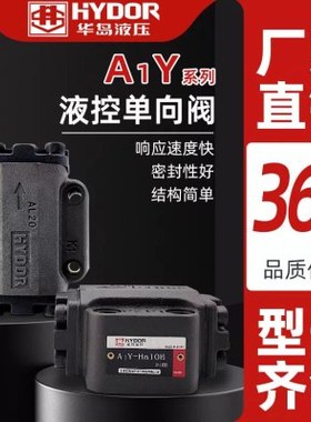 上海华岛液压液控单向阀A1Y-HB10B/AIY-HA10B/AIY-HB20BAIY-HB32B