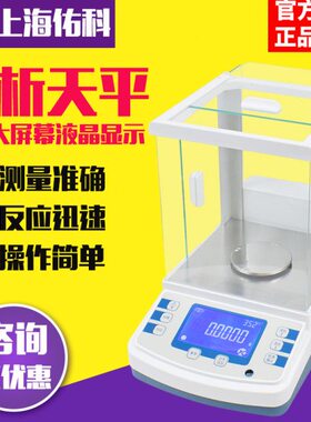 上海佑科电子分析天平FA1204B实验室0.1mg万分之一0.0001g天平秤