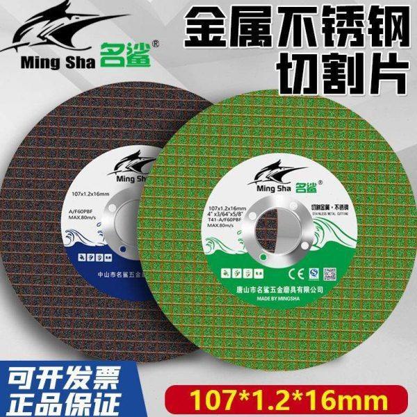 名鲨切割片100角磨机金属不锈钢超薄双网手磨机砂轮片107*1.2*16,标准件/零部件/工业耗材,切割片/磨片,淘宝优惠券,粉丝福利购,淘宝优惠卷