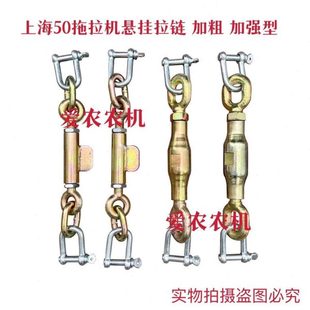 上海纽荷兰上海50拖拉机配件拖拉机后悬挂拉杆加粗限位拉链限动链