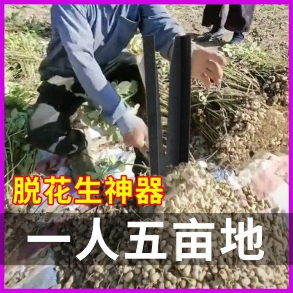 拨剥花生脱花生脱粒神器摘拔收打花生工具采摘花生神器摘果机花生,农机/农具/农膜,其它农用工具,淘宝优惠券,粉丝福利购,淘宝优惠卷