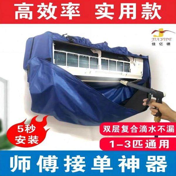 空调清洗罩1-3匹挂式通用加厚接水罩家用免拆清洗全套工具,居家布艺,空调罩,淘宝优惠券,粉丝福利购,淘宝优惠卷
