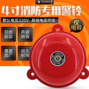 单个红色电铃4寸100mm 验厂火警铃AC220V/消防警铃DC24V12V等电压