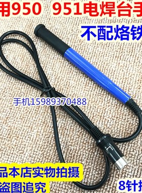 白光950 951恒温电焊台烙铁手柄FX-950 951恒温电烙铁T12烙铁手柄