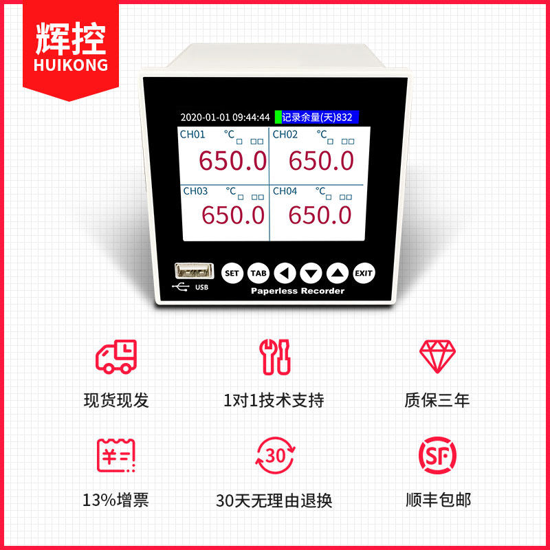 辉控无纸记录仪工业级多路巡检仪电压电流压力曲线湿度温度记录仪