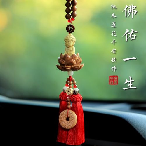 车载桃木莲花小佛汽车挂件车内挂饰装饰品摆件平安2023新款吊坠