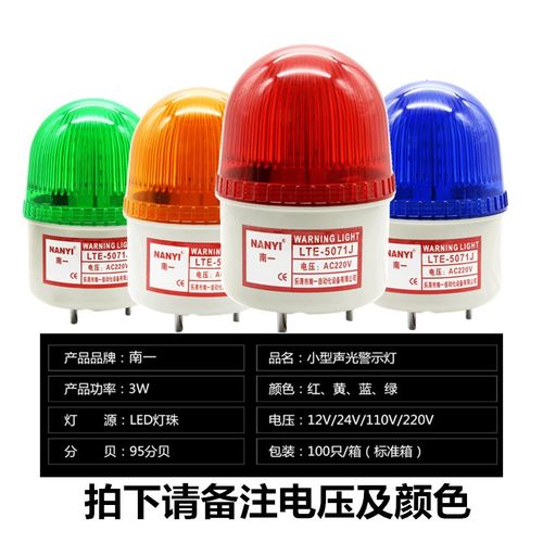 南一电梯指示灯LED小型频闪警示灯LTE-5071J声光报警器220V24v12v